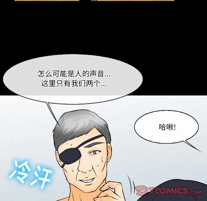 徘徊的心动 第76话 第50页