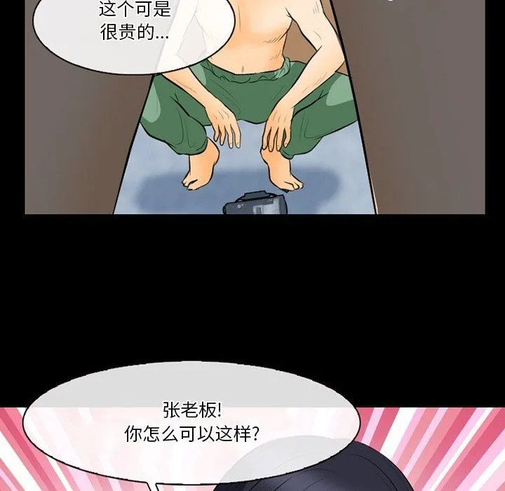 徘徊的心动 第76话 第95页