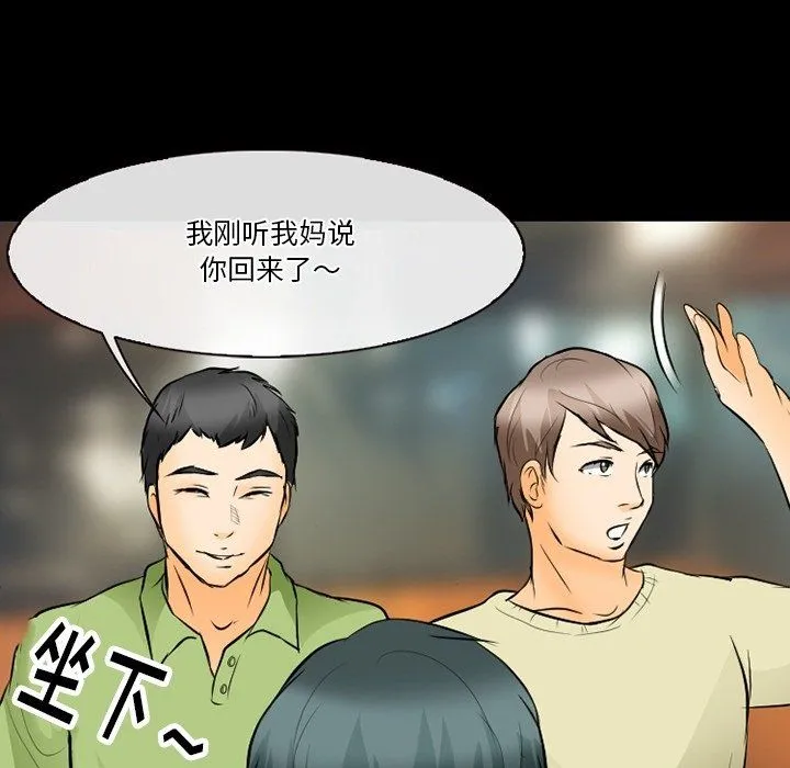 徘徊的心动 第76话 第82页