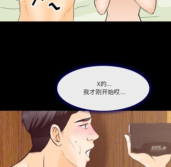 徘徊的心动 第76话 第36页