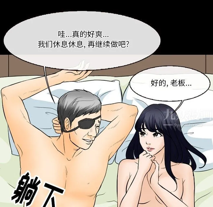 徘徊的心动 第76话 第35页