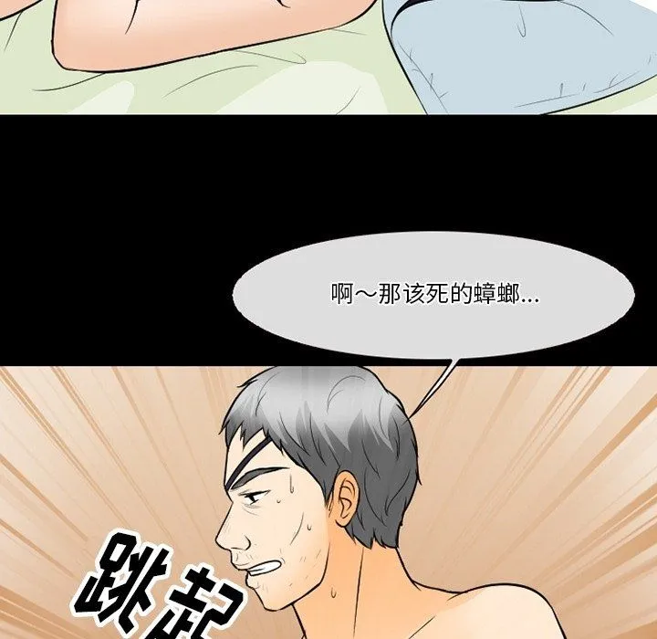 徘徊的心动 第76话 第47页