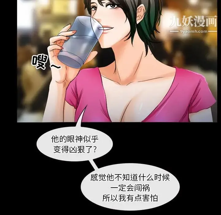 徘徊的心动 第27话 第42页