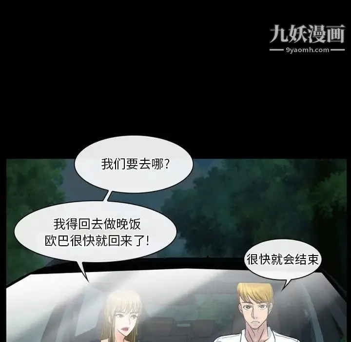 徘徊的心动 第27话 第56页