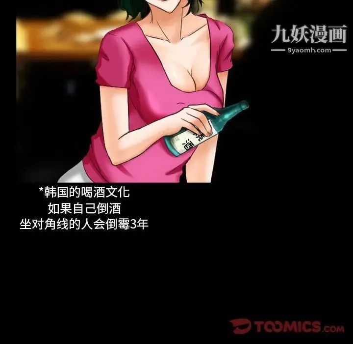 徘徊的心动 第27话 第12页