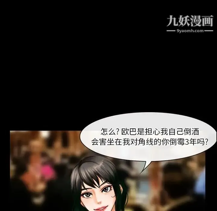 徘徊的心动 第27话 第11页