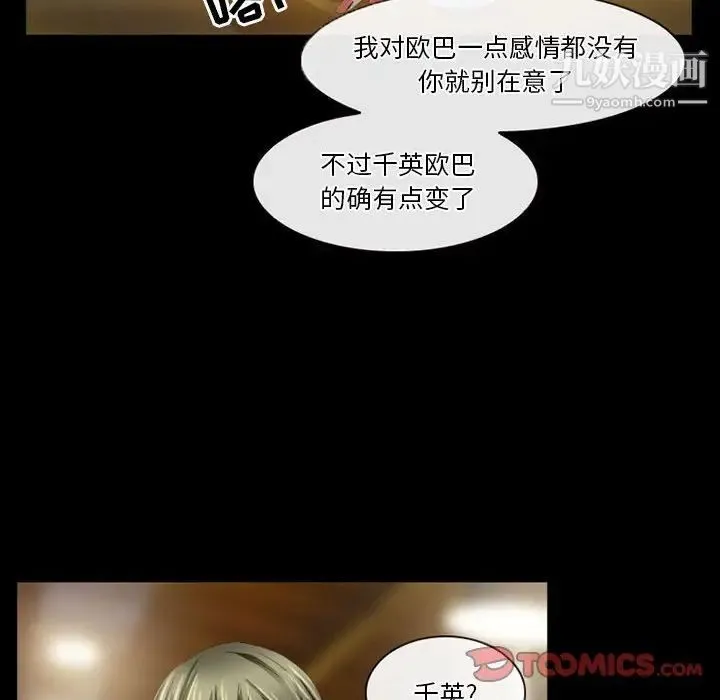 徘徊的心动 第27话 第39页
