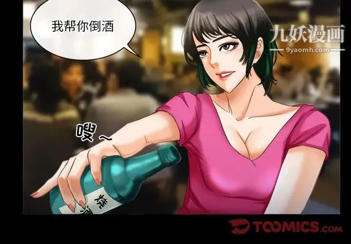 徘徊的心动 第27话 第4页