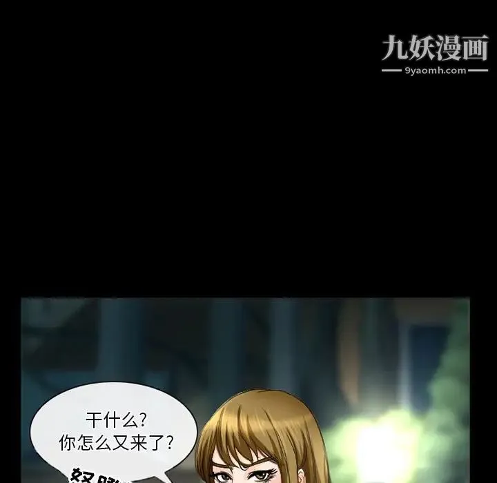 徘徊的心动 第27话 第50页