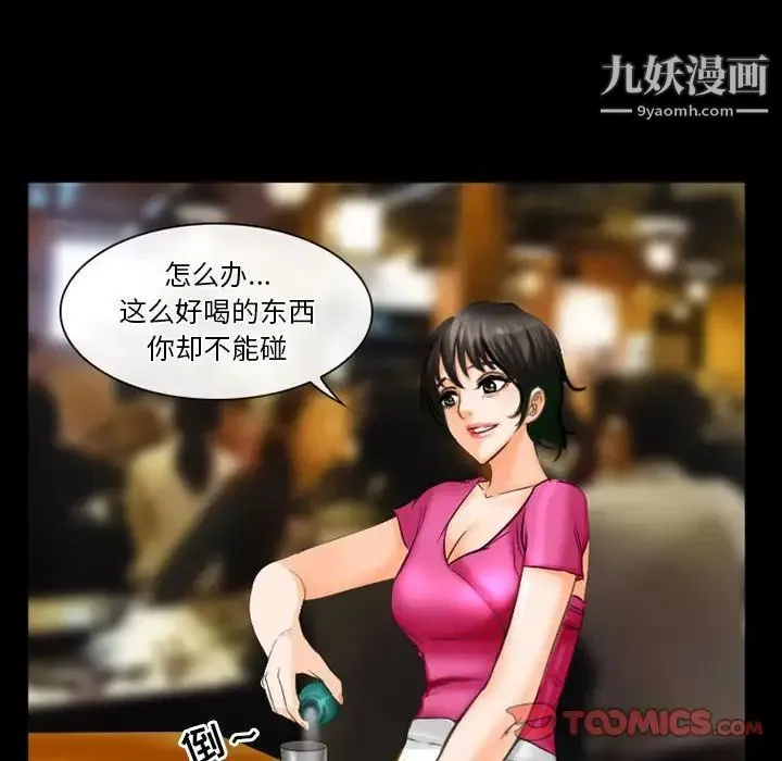 徘徊的心动 第27话 第8页