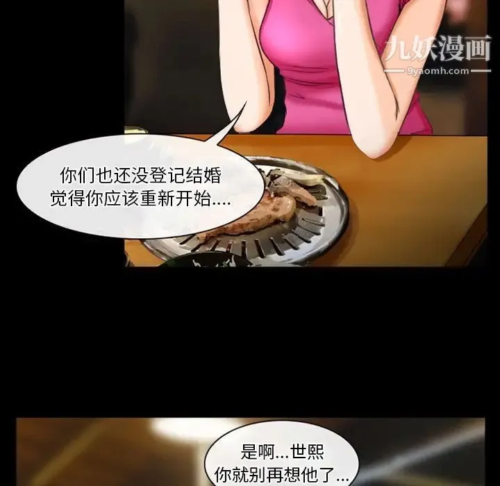 徘徊的心动 第27话 第28页