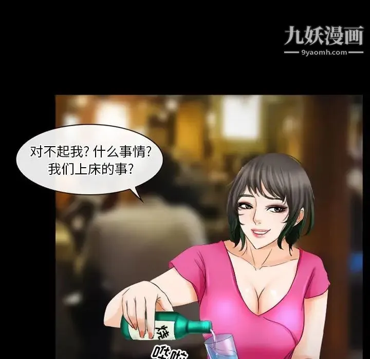 徘徊的心动 第27话 第34页