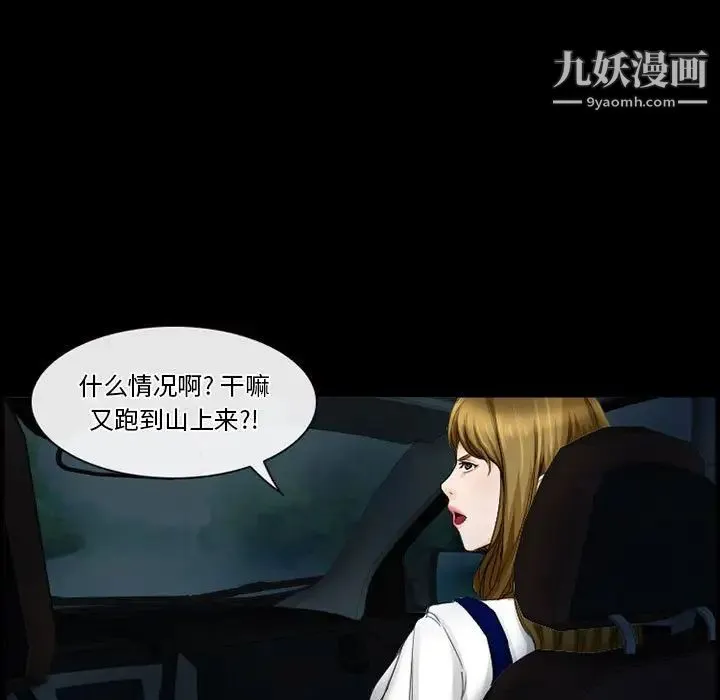 徘徊的心动 第27话 第60页