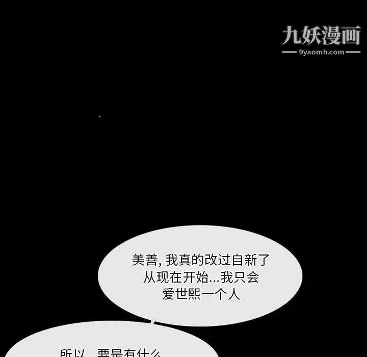 徘徊的心动 第27话 第32页