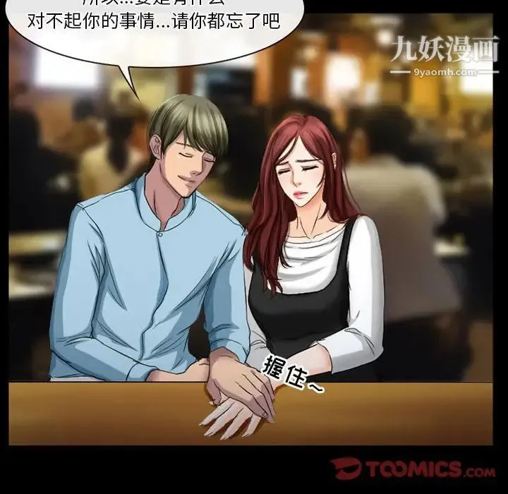 徘徊的心动 第27话 第33页