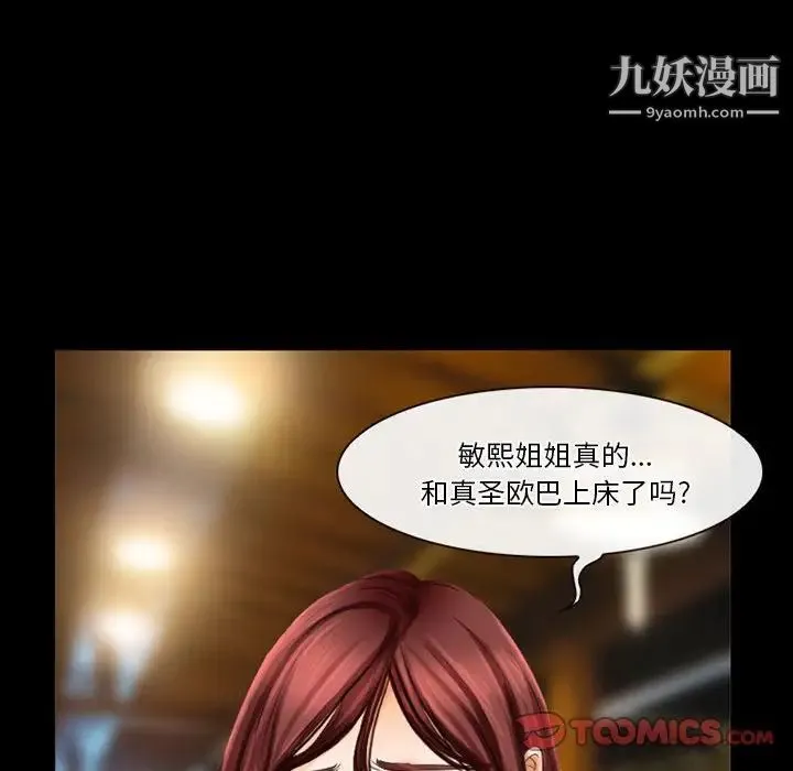 徘徊的心动 第27话 第22页