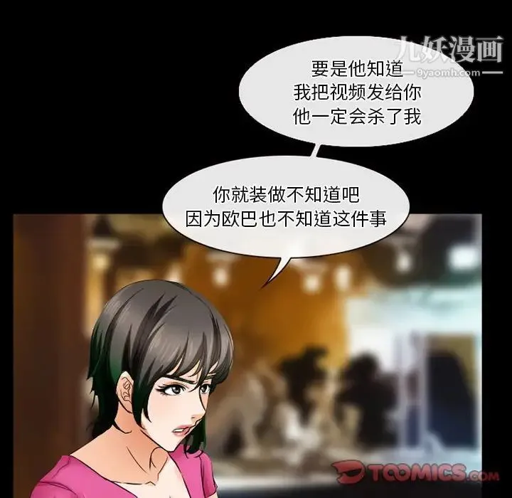 徘徊的心动 第27话 第45页