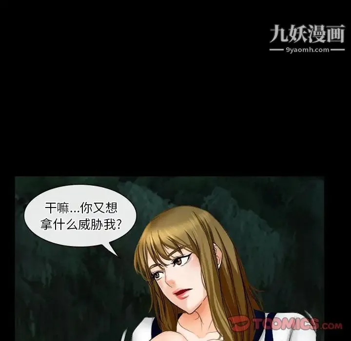 徘徊的心动 第27话 第67页