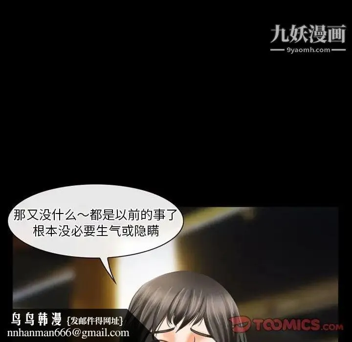 徘徊的心动 第27话 第37页
