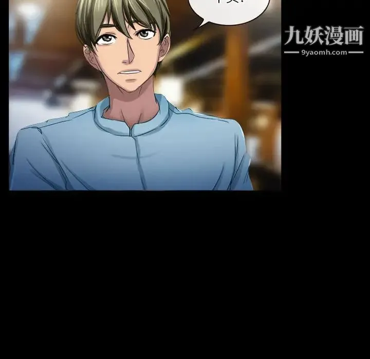 徘徊的心动 第27话 第40页