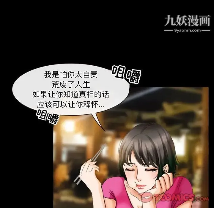 徘徊的心动 第27话 第27页