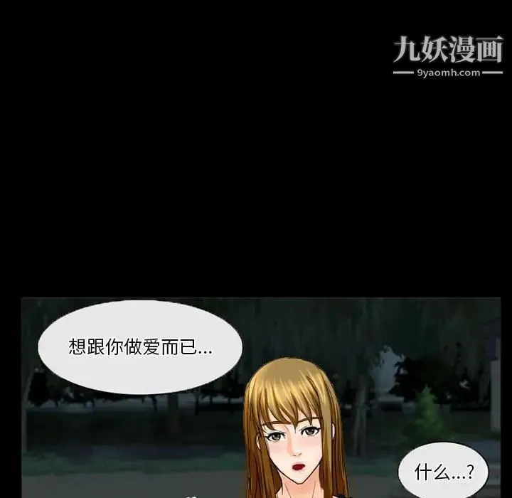 徘徊的心动 第27话 第69页