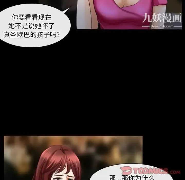 徘徊的心动 第27话 第25页