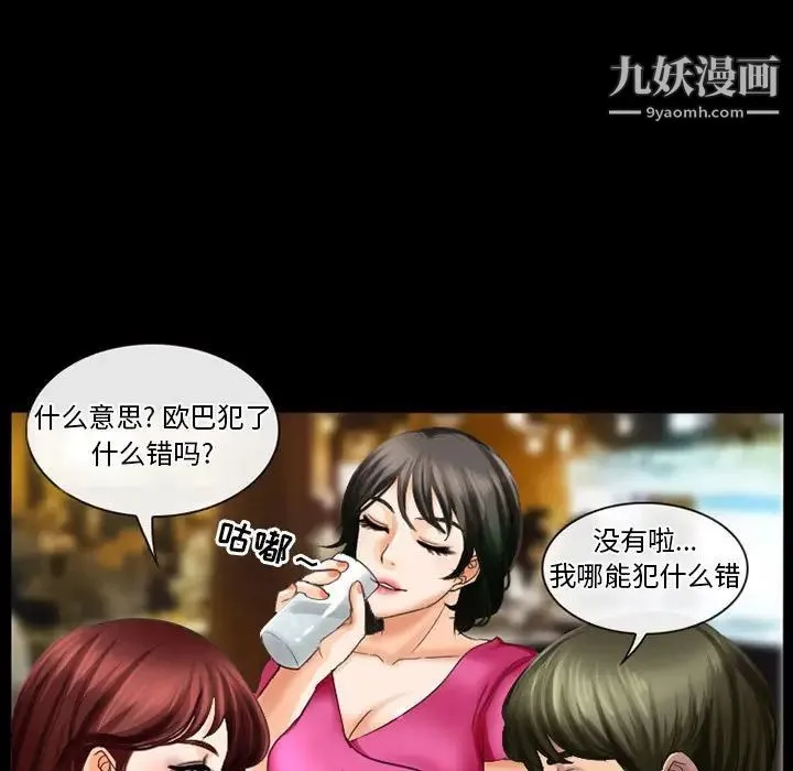 徘徊的心动 第27话 第17页