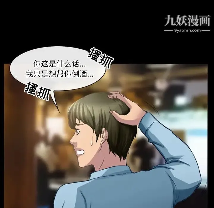 徘徊的心动 第27话 第13页