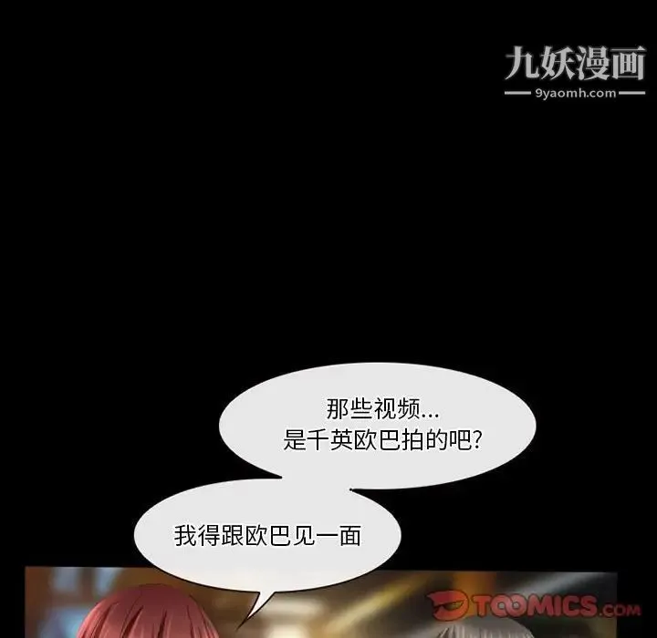 徘徊的心动 第27话 第43页