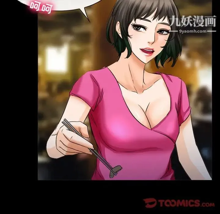 徘徊的心动 第27话 第31页