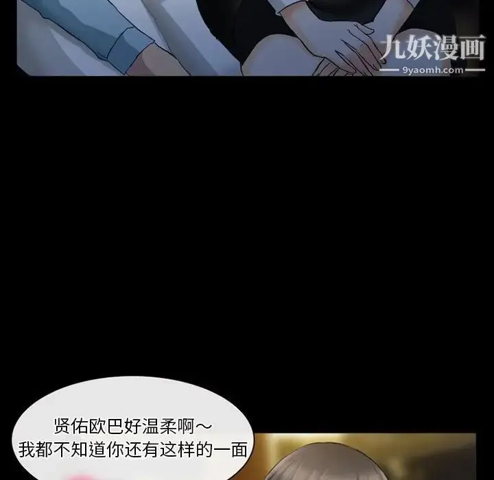 徘徊的心动 第27话 第30页