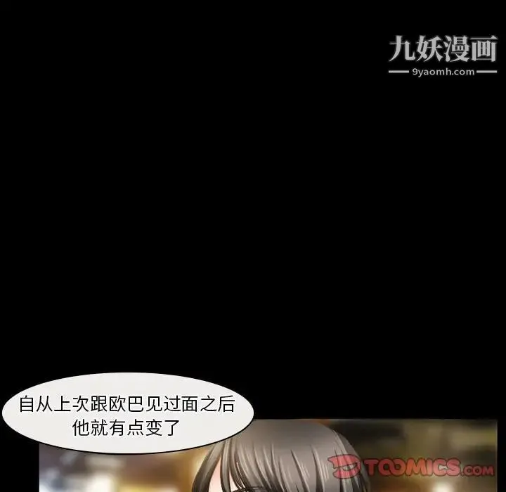 徘徊的心动 第27话 第41页