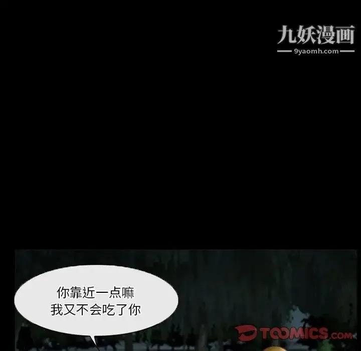 徘徊的心动 第27话 第65页