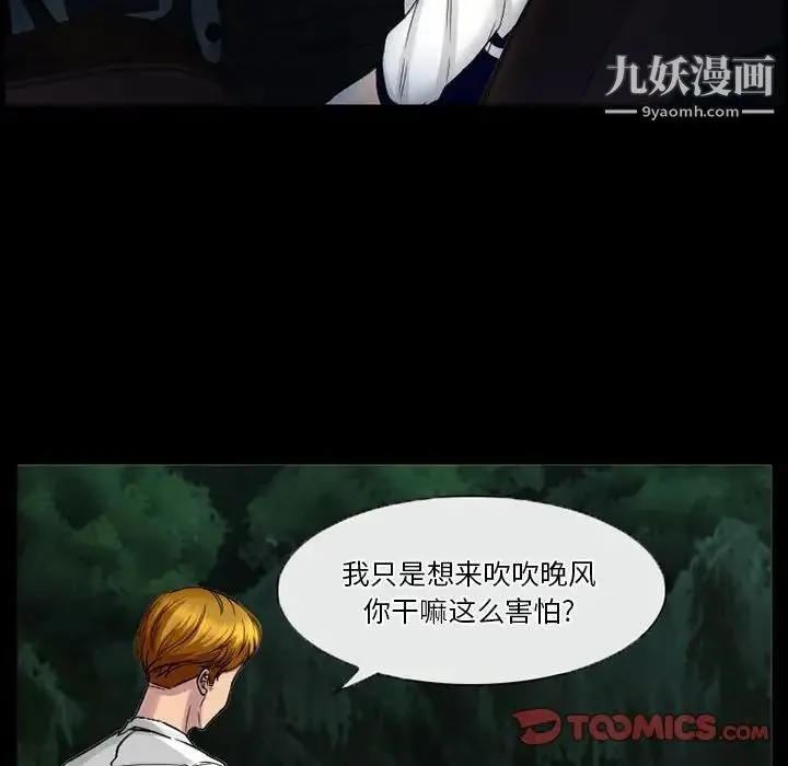 徘徊的心动 第27话 第61页