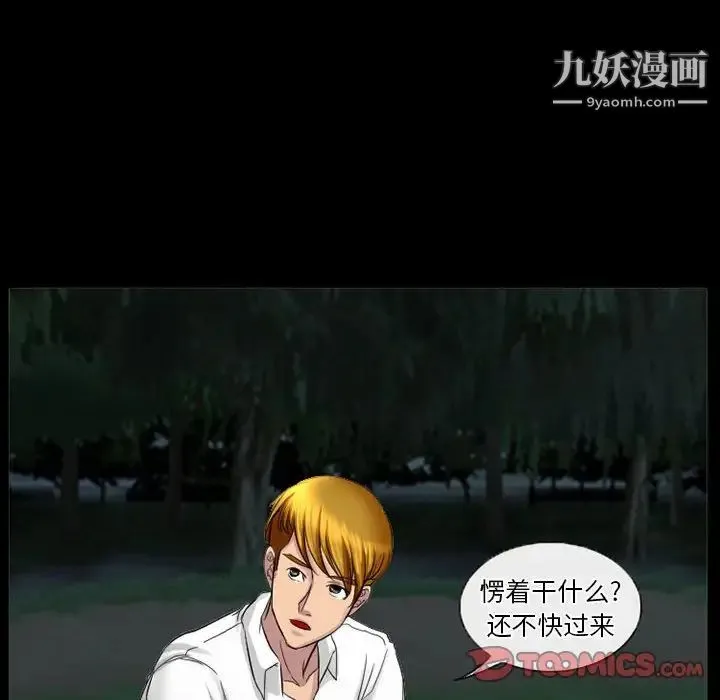 徘徊的心动 第27话 第63页