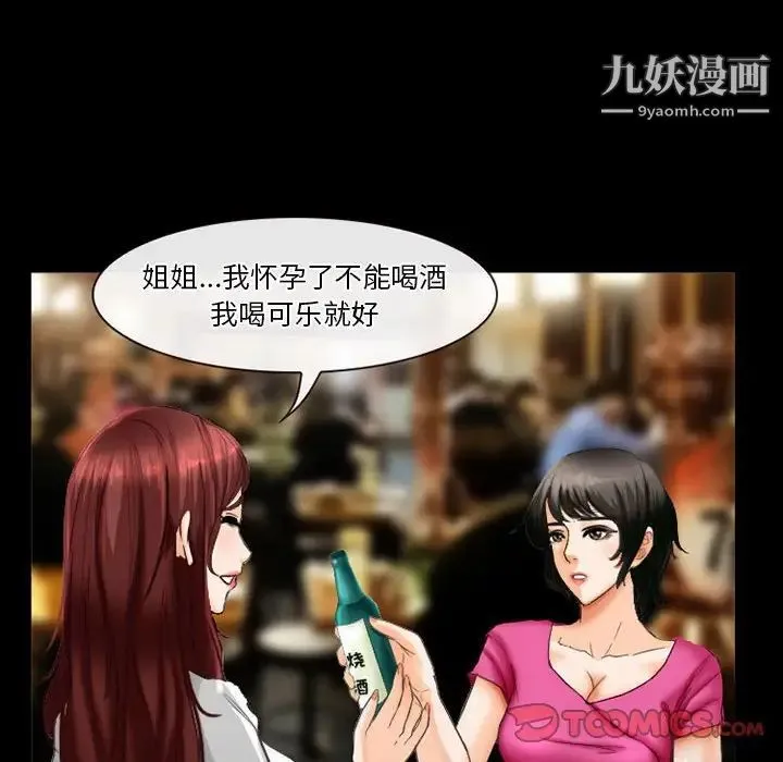 徘徊的心动 第27话 第6页
