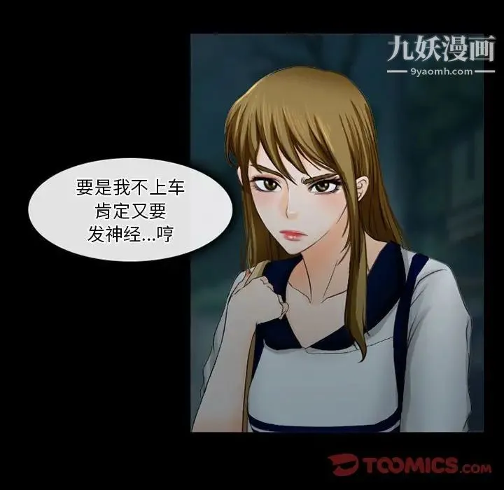 徘徊的心动 第27话 第55页