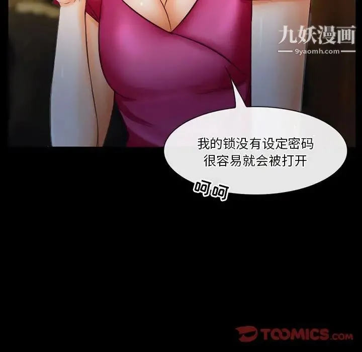徘徊的心动 第27话 第16页