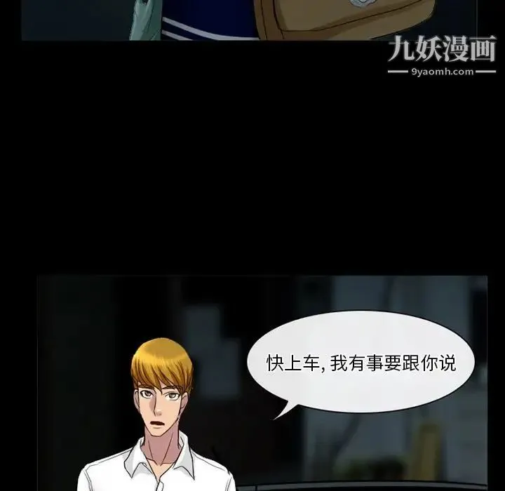 徘徊的心动 第27话 第52页