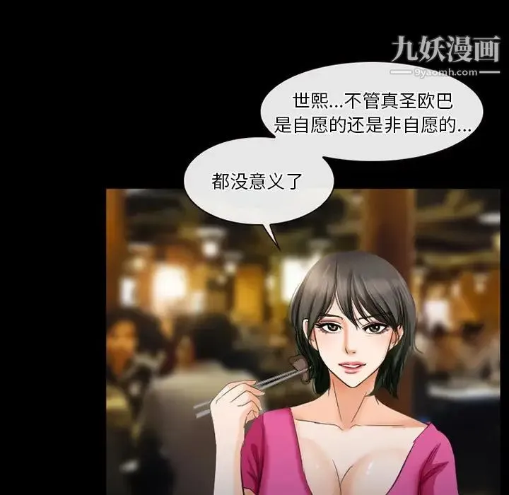 徘徊的心动 第27话 第24页
