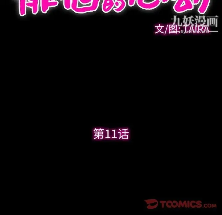 徘徊的心动 第11话 第12页