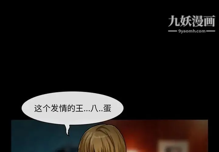 徘徊的心动 第11话 第3页
