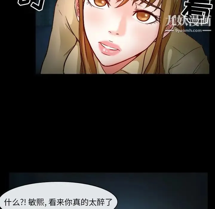 徘徊的心动 第11话 第43页