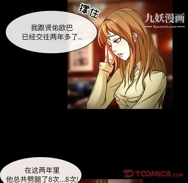 徘徊的心动 第11话 第14页