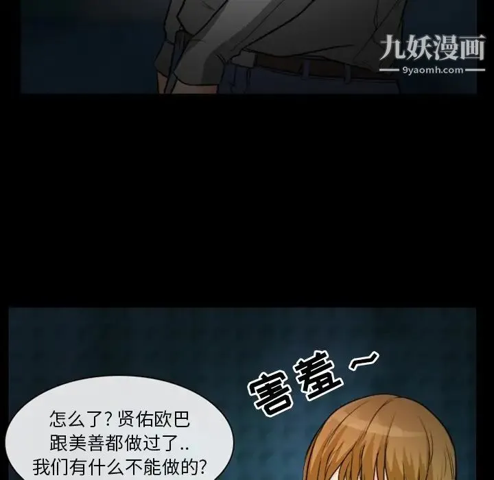 徘徊的心动 第11话 第45页