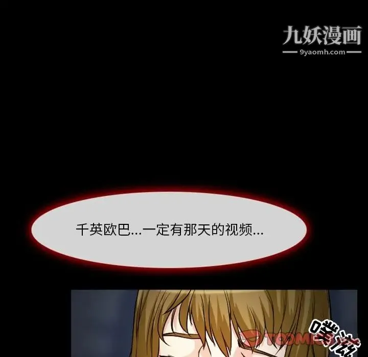 徘徊的心动 第11话 第66页