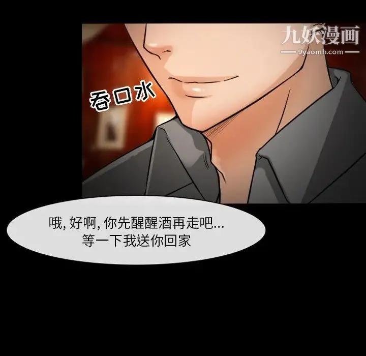 徘徊的心动 第11话 第39页