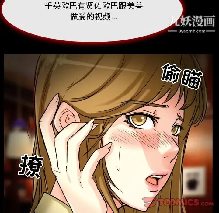 徘徊的心动 第11话 第32页