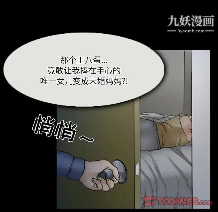 徘徊的心动 第35话 第56页